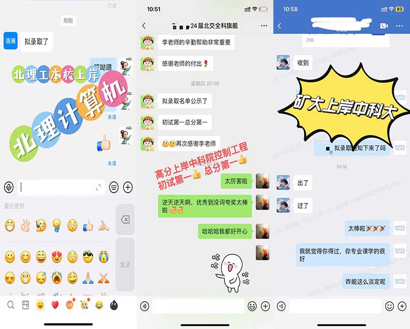 北京海文考研学员最新上岸信息一览